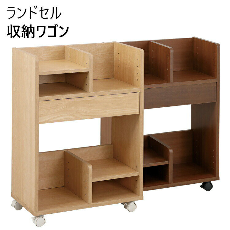 【ランドセルラック 二人用】 シンプルランドセル収納ワゴン 【メーカー直送品】子供部屋用 収納 組み立て品 おしゃれ キャスター付き 入学 小学校 子供部屋 兄弟 小学生 入学 お勉強道具 引き出し付き 整理整頓 木製 クロシオ
