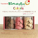 チョコレート Coloris-コロリ-3個入 ギフト バレンタイン ホワイトデー バースデーイヴ 北 ...