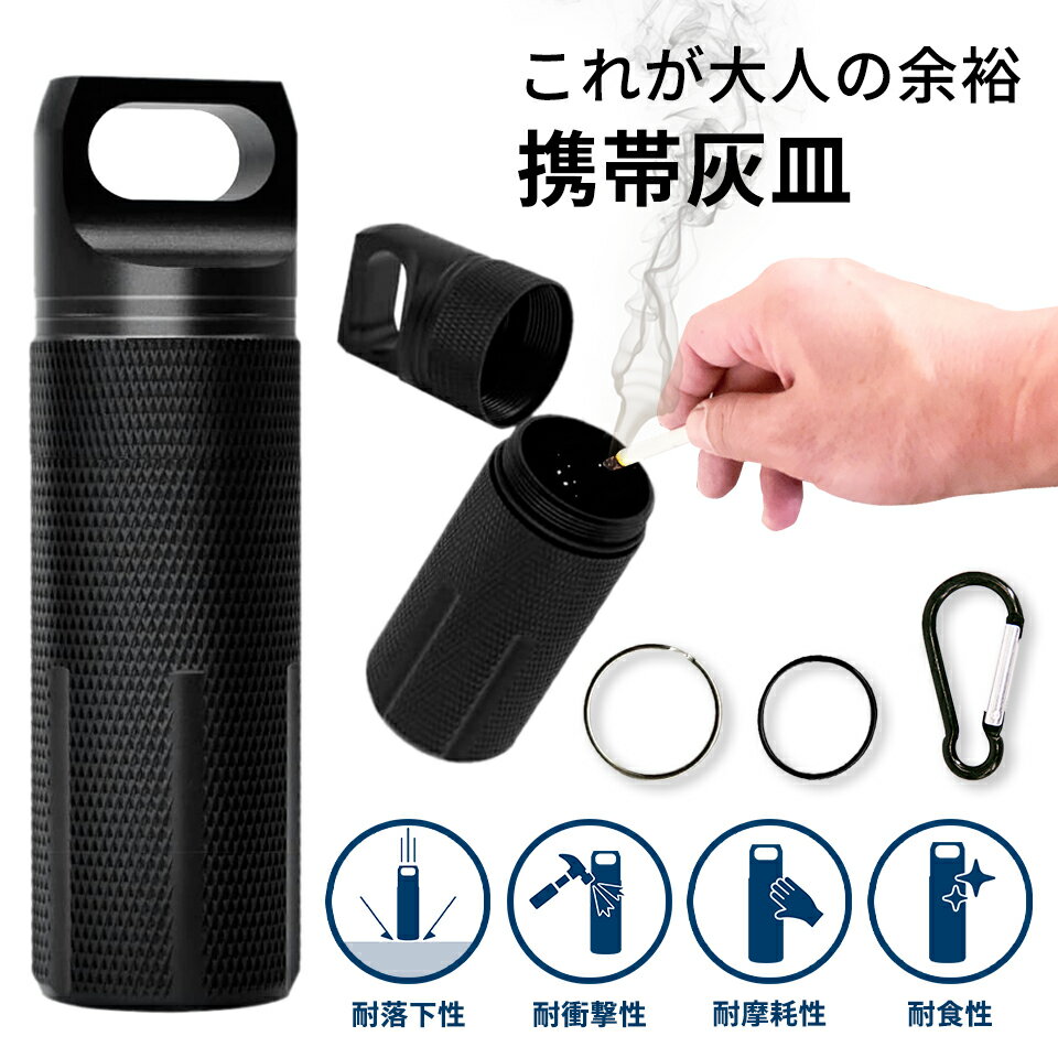 即日発送 携帯灰皿 灰皿 携帯 ashtray アイコス バイク 大容量 電子タバコ用 carry iqos灰皿 rawチューブ おしゃれ …