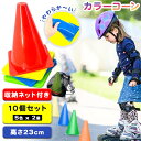 カラーコーン コーン マーカーコーン サッカー マーカー マーカー コーン 三角コーン ミニコーン パイロン 三角コーン サッカーマーカー サッカートレーニング...