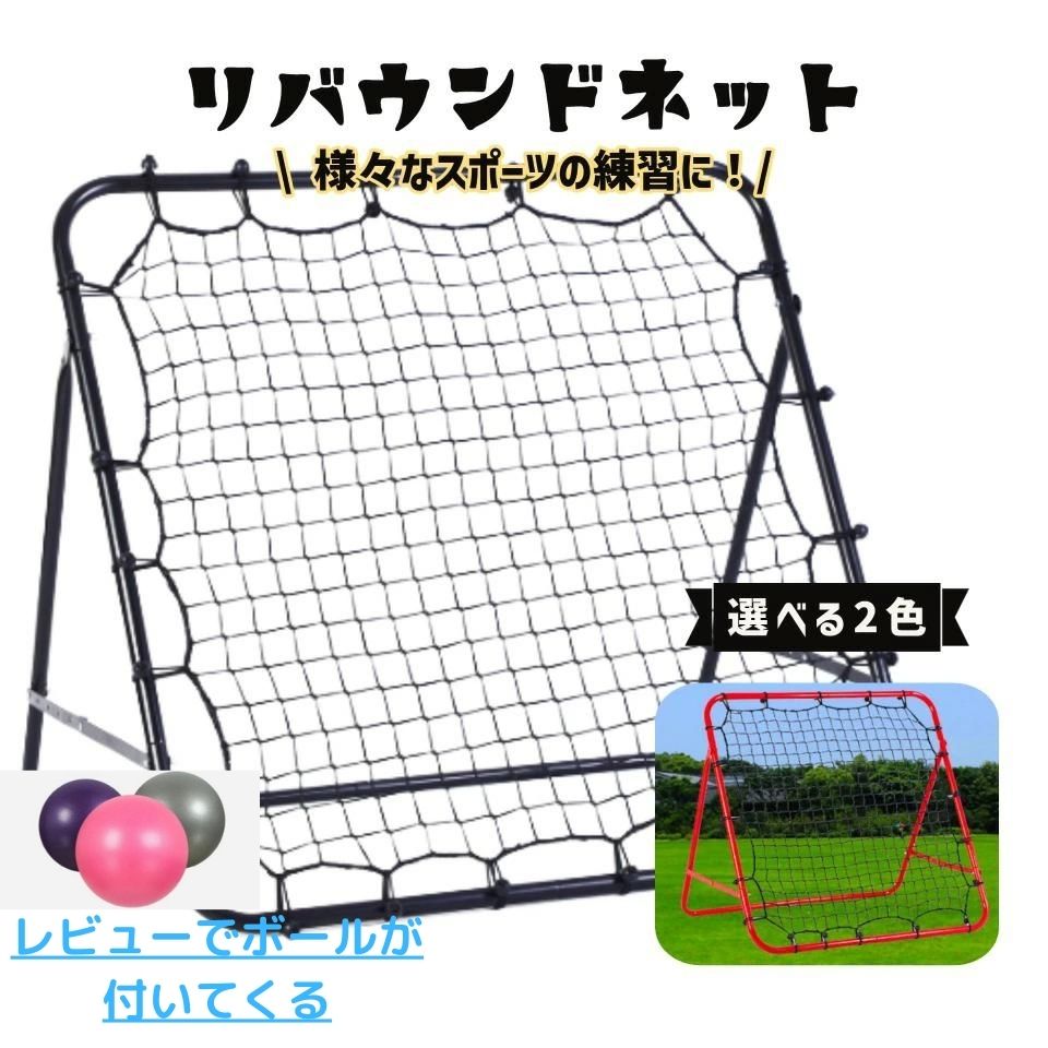 ランキング入賞 即日出荷 サッカーゴール 野球 ネット リバウンドネット サッカー 野球ネット リバ ...