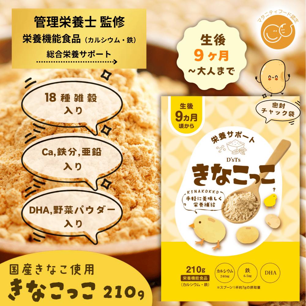 【D'sTs 直営店】＼管理栄養士監修／きなこっこ きなこ 子供 鉄分 カルシウム こども 鉄分補給 粉末 子ども きなこ 栄養 混ぜる 偏食 野菜パウダー おやつ きな粉 亜鉛 たんぱく質 タンパク質 子供用 無添加きな粉 鉄分不足 栄養パウダー ベビーフード 妊婦【30食～90食分】