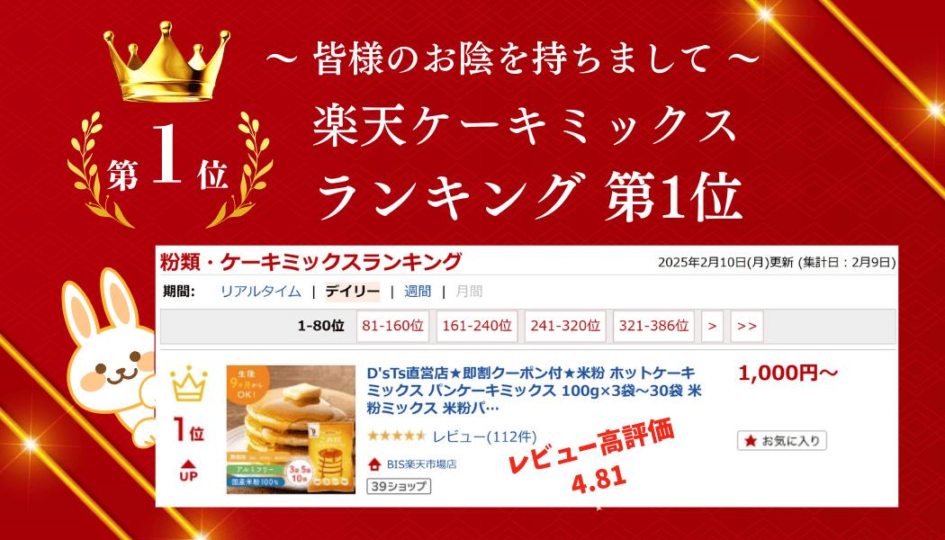 【D'sTs 直営店】米粉 ホットケーキミックス パンケーキミックス 100g×3袋～30袋セット 米粉ミックス 米粉パンケーキミックス 米粉のホットケーキミックス 米粉の粉 パンケーキ粉 米粉パンケーキ 国産米粉パンケーキミックス グルテンフリー 無添加パンケーキ 9ヶ月 離乳食