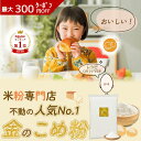 《ランキング第1位》 【D'sTs直営店】金の 米粉 パン用 ミズホチカラ 2kg~20kg 米粉パンミックス パンミックス粉 国産 パンの粉 みずほのちから パン用米粉 パン粉無添加 グルテンフリー こめこ 米粉パン ホームベーカリー ミックス粉 手作りパン お好み焼き 無添加