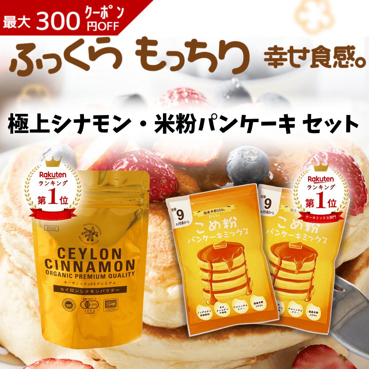 【D'sTs 直営店】 米粉