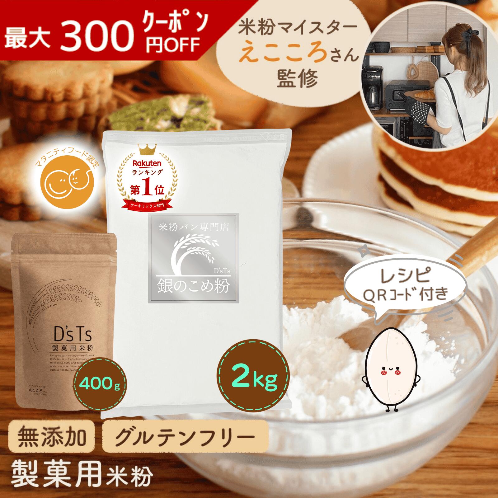 【D'sTs直営店】銀の 米粉 2kg～20kg ミズホチカラ 国産 米粉パン用 製菓用パウダー 小麦粉の代用 こめ..