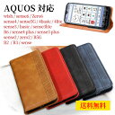 AQUOS sense8 SH-54D SHG11 手帳型 スマホケース AQUOS sense7/sense7 plus カバー AQUOS R7 R8 R8 pro ケース AQUOS wish2 wish3 wish4 ケース AQUOS sense6s ケース シンプルスマホ6 ケース AQUOS wish sense6 zero6 ケース AQUOS sense4 lite basic ケース手帳型 軽量