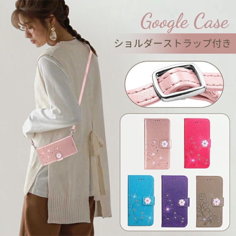 Google Pixel 10a 10 10 Pro ケース Google Pixel 8 8 Pro 7a 7 7 Pro 6 6a ケース Google Pixel 5 5a (5G) ケース Google Pixel 4a 4a (5G) ケース キラキラ 長さ調節 可愛い 首掛け 斜め掛け ショルダータイプ ストラップ ネック ショルダー ストラップ 手帳型