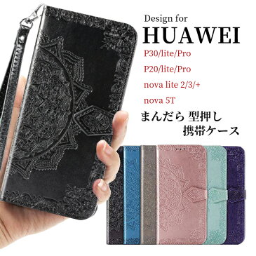 【店内全品送料無料】 スマホケース HUAWEI 曼荼羅 民族風 多機種対応 HUAWEI P30 lite ケース花柄 手帳型 P20 lite P30 Pro P30 ケース花柄 HUAWEI nova lite 3+ nova lite 3 nova lite2 ケース花柄 HUAWEI P20 Pro ケース花柄 手帳型 民族風 カード収納全面保護 財布型