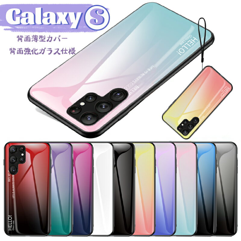 Galaxy S24 S24 Ultra ケース galaxy s23 カバー 強化ガラスフィルム 背面 薄型 カバー Galaxy S23 Ultra S22 Ultra S21 Ultra 5G ケース 頑丈 割れない レンズ保護 ギャラクシー s22 s21 5g s20 5g s10 s9+ s8 背面カバー コーティング 指紋防止 全面保護 オシャレ ケース