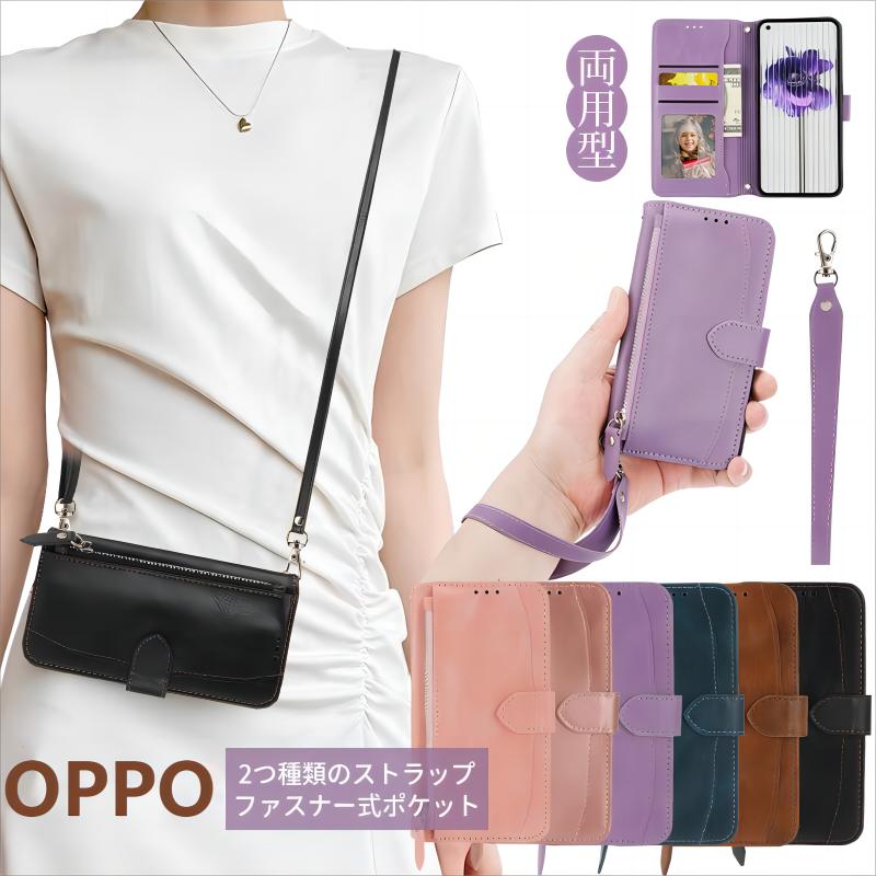 OPPO Reno10 Pro 5G 手帳型ケース 小銭入れ ショルダー oppo a77 ケース スマホショルダー オッポ A77 携帯ケース ショルダー ファスナー コインケース オッポ Reno10 Pro 5G 手帳型ケース oppo A77 カバー 財布型 ストラップ 二種類同梱 大人 シンプル 斜めかけ 調整可能