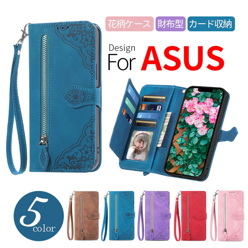 【店内全品送料無料】 スマホケース ASUS Zenfone 8 ケース花柄 ASUS Zenfone 8 Flip ケース花柄 ASUS ROG Phone 5 ケース ASUS ZenFone 7 手帳 ASUS ZenFone 7 Pro ケース ZS590KS ケース 手帳型 おしゃれ ZS672KS カバー 花柄 シンプル かわいい 韓国風 カード収納