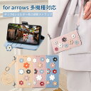 スマホケース アローズ We FCG01 カバー arrows N F-51C 手帳型 アローズ Be4 Plus F-41B 花柄 アローズ Be4 F-41A ケース 肩掛け 首掛け 首かけ 斜めがけ アップルアローズ NX9 F-52A スマホ アローズ 5G F-51A ケース ショルダーストラップ ショルダー タイプ おしゃれ