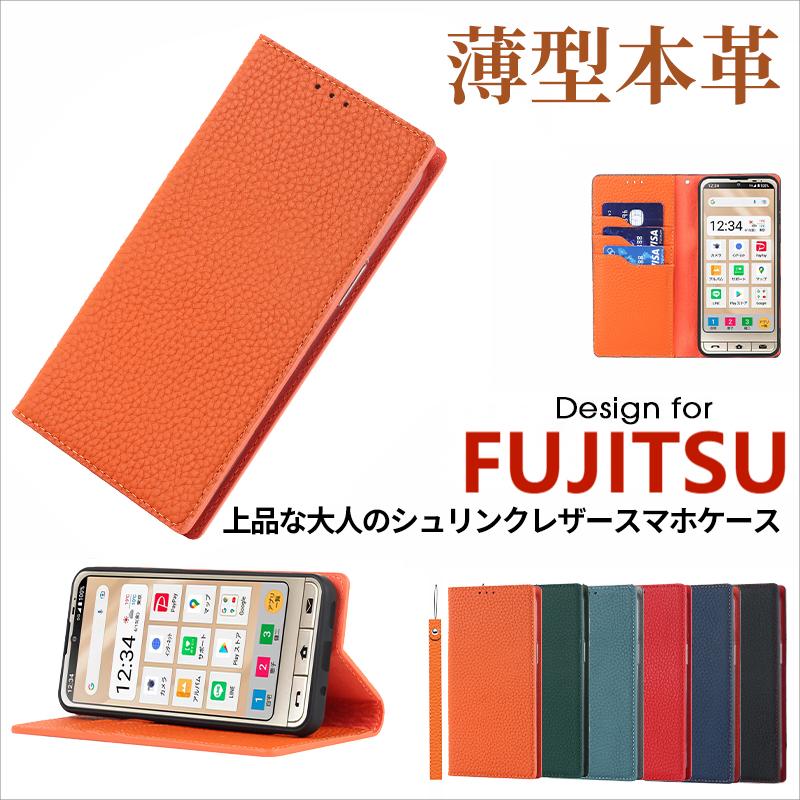 スマホケース FCNT らくらくスマートフォン F-52B カバー FUJITSU らくらくスマー...
