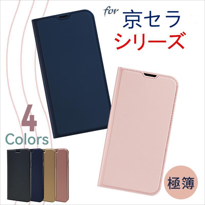 スマホケース 京セラ かんたんスマホ2+ ケース 手帳型 薄型 おしゃれ 京セラ かんたんスマホ2 スマホ ケース 定番 DIGNO BX2 かわいい 薄型 Kyocera BASIO4 BASIO3 ケース 大人 女子 DIGNO BX カバー おしゃれ case シンプル 無地 京セラ basio4 basio3 ケース カード収納