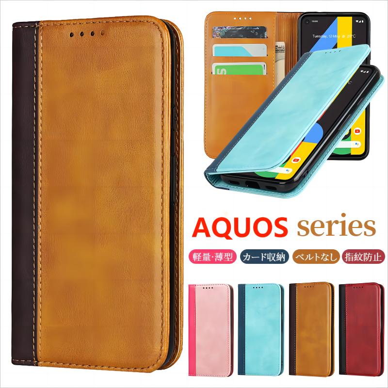 スマホケース AQUOS wish4 wish3 wish2 wish ケース 手帳型 おしゃれ AQUOS sense8 sense7 sense7 plus ケース aquos sense6s sense6 カード収納 ベルトなし スタンド sense4/4lite/4basic/sense5G 手帳 シンプル AQUOS sense3/3lite/3basic カバー メンズ ビジネス 上質