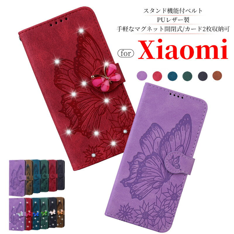 Redmi 12 5G 蝶柄 スマホケース Redmi Note 11 Pro 5G ケース Redmi Note 11 手帳型ケース Redmi Note 13 Pro+ 5G ケース 蝶柄 Xiaomi 11T/11T Pro カバー 花柄 Redmi Note 13 Pro 5G 蝶柄 ケース Redmi 9T/Note 9T/Note 9S カバー 人気 男女兼用 おしゃれ かわいい 可愛い