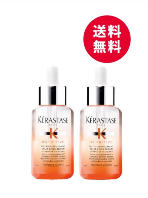 ★2個セット★ケラスターゼ　NU スプリット エンズ NS セラム　50mL＜毛先用ヘアオイル ＞ KERASTASE 国内正規品