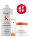 ★業務用3点セット★ケラスターゼ NU バン サテン リッシュ 1000mL マスクアンタンス リッシュ 500mL ネクター テルミック R 150mL ニュートリティブ KERASTASE 国内正規品 送料無料