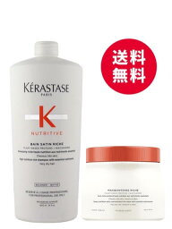 ★業務用セット★ケラスターゼ　NU バン サテン リッシュ　1000mL　マスクアンタンス リッシュ　500mL　 ニュートリティブ KERASTASE 国内正規品 送料無料