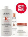 ★業務用3点セット★ケラスターゼ NU バン サテン リッシュ 1000mL マスクアンタンス リッシュ 500mL ローション テルミック サブメトリス 150mL ニュートリティブ KERASTASE 国内正規品 送料無料
