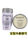 ★トラベルセット★ケラスターゼ SP バンゴマ—ジュペリキュレール 80ml DS マスクデンシフィック 75ml