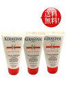 ★トラベルサイズ3本セット★ケラスターゼ NU ネクターテルミック50g<洗い流さないトリートメント>
