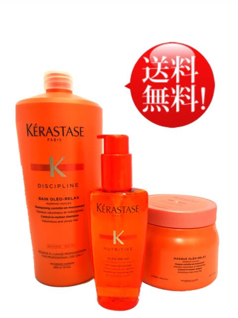 ★業務用3点セット★　ケラスターゼ　DP　バンオレオリラックス　1000ml＜シャンプー＞　DP　マスクオレオリラックス　500g＜集中ヘアトリートメント＞　NU　ソワンオレオ125ml＜洗い流さないトリートメント＞【ポンプ付】