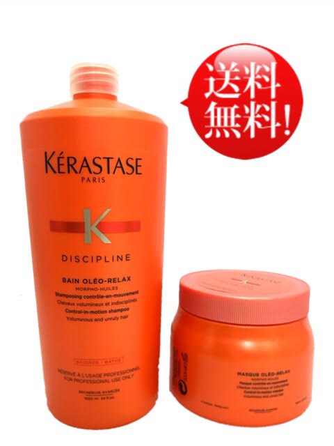 ★業務用セット★　ケラスターゼ　DP　バンオレオリラックス　1000ml＜シャンプー＞　DP　マスクオレオリラックス　500g＜集中ヘアトリートメント＞【ポンプ付】