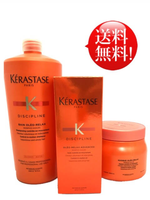 ★業務用3点セット★　ケラスターゼ　DP　バンオレオリラックス　1000ml＜シャンプー＞　DP　マスクオレオリラックス　500g＜集中ヘアトリートメント＞　DP　フルイドオレオ　100ml＜洗い流さないトリートメント＞【ポンプ付】