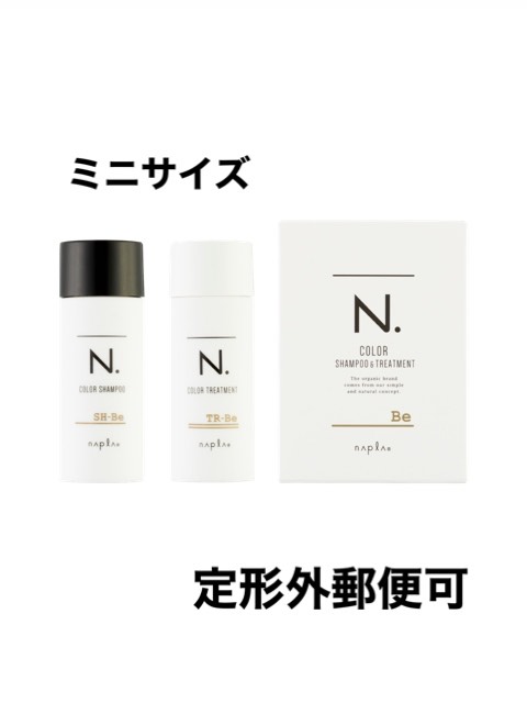 ★ミニセット★ナプラ エヌドット カラーシャンプー ＆　トリートメント　Be　ベージュ　40ml