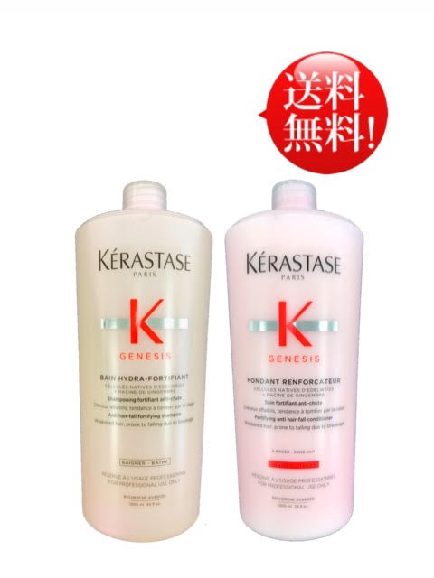 ★業務用セット★ケラスターゼ　GN　バン イドラ フォーティファイ　1000mL　フォンダン リインフォーサー　1000mL　ポンプ付