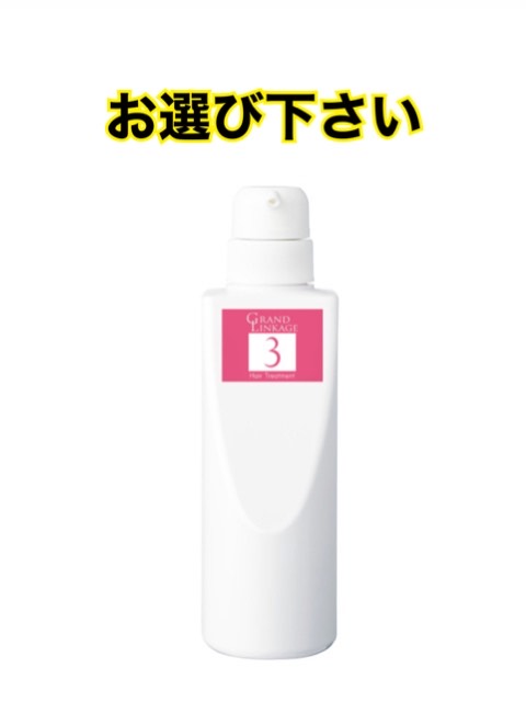 ミルボン グランドリンケージ　3　3rdSTEP　450g 空容器＜トリートメント用容器＞