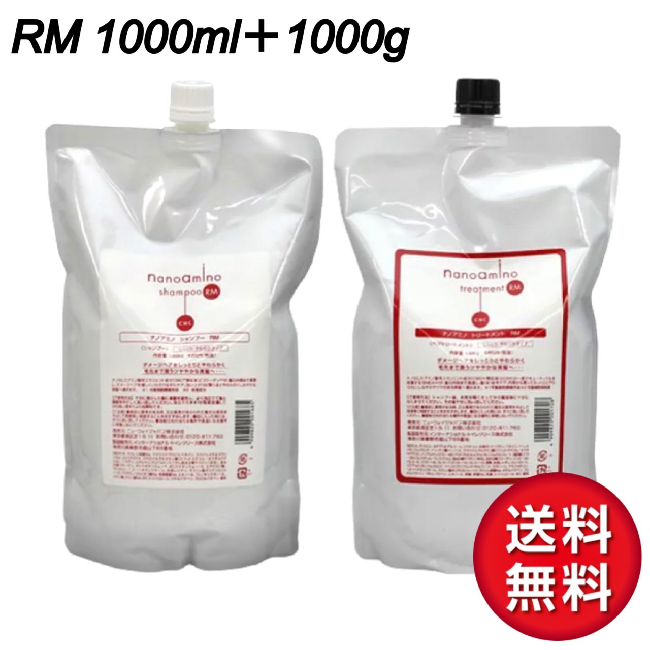 RM セット品 ニューウェイジャパン ナノアミノ シャンプー トリートメント RM 1000ml 1000g しっとり やわらか 詰め替え リフィル 1000ml＋1000g シャンプートリートメントセット