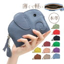 コインケース 象 小銭入れ 財布 レディース かわいい 本革 ゾウ コンパクト キーリング 丈夫 アニマル カジュアル かっこいい 送料無料