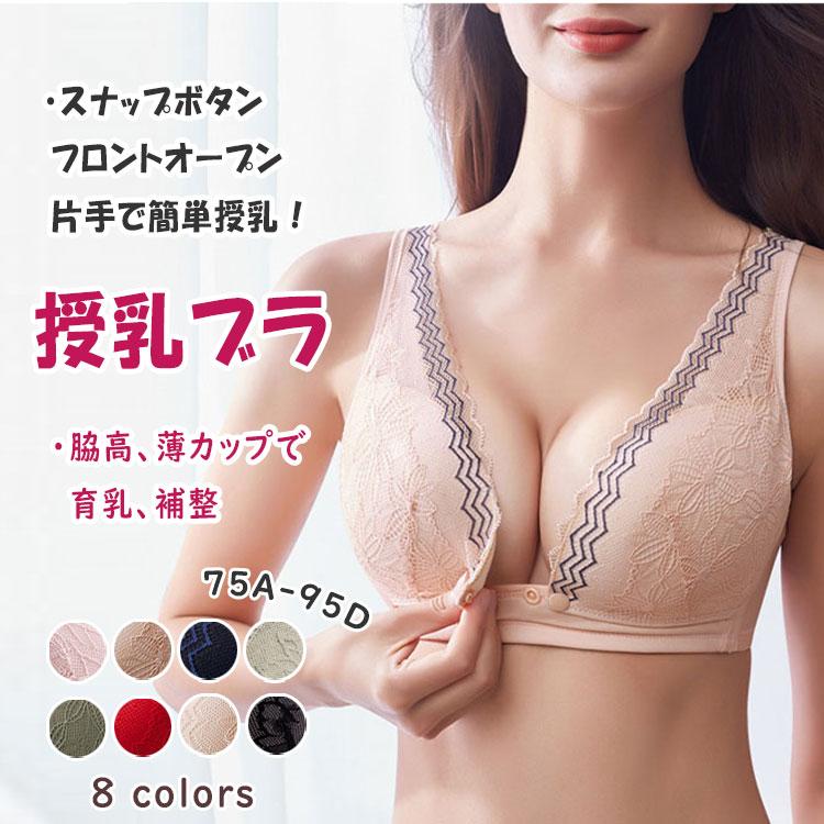 樂天商城 - 授乳ブラ 前開き マタニティ ブラジャー 授乳ブラジャー 妊婦 美乳 垂れ防ぎ 授乳しやすい 授乳用ブラジャー ブラ 産前 産後
