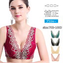 補正ブラ 脇肉 ノンワイヤー 垂れ 脇高ブラ 寄せ 盛りブラ リフトアップ 補正ブラジャー 40代 50代 育乳 大きいサイズ セクシー レース花柄 4段4列ホック