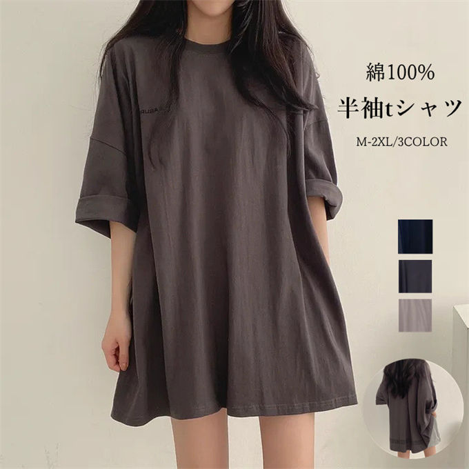 お洒落 ゆったり カジュアル フェミニン Tシャツ プルオーバー シンプル 大人カジュアル 通勤 OL 春 夏 無地 半袖tシャツ レディース トップス 綿100% クルーネック ミディアム丈 ビッグシルエット お洒落 可愛い おしゃれ 送料無料
