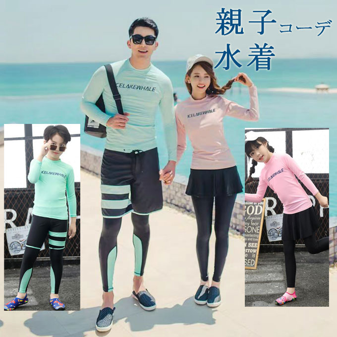 大きいサイズ 長袖 UVカット 水着 キッズ 親子 女 男性 3点セット水陸両用 送料無料 日焼け止め ラッシュガード レディース メンズ ペアルック 水着 セットアップ お揃い 水着 4点セット 女性
