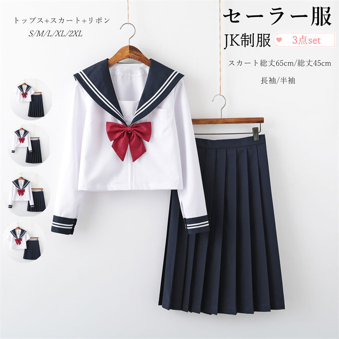 衣装 大人 長袖 半袖 仮装 大きいサイズ 上下セット 女子高生 中学生 高校生 プリーツスカート ネイビー 女子JK制服 セーラー服 スクールスカート 制服 ...