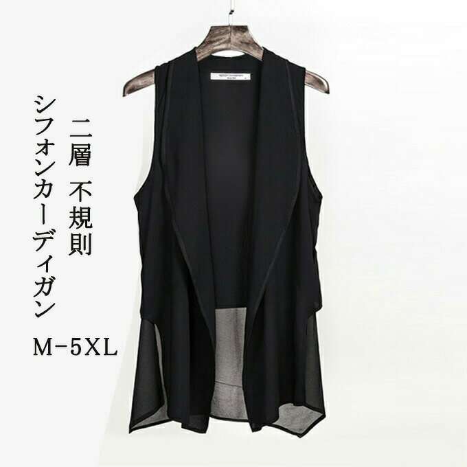 乐天商城 - 薄手 袖なし トップス 薄手 二層 不規則 春夏 夏服 送料無料 体型カバー シフォンベスト シフォンカーディガン レディース サマーカーディガン ノースリーブ 透け感 重ね着 大人 大きいサイズ 女性