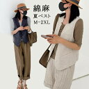 薄手 春夏 前開き トップス 綿麻風 トップス ゆったり ナチュラル ゆったり 大人 着回し 重ね着 大きいサイズ ジレ ベスト レディース サマーベスト おしゃれ 夏ベスト ノースリーブ 羽織り カジュアル オフィス 通勤 OL 20代 30代 40代 50代 送料無料(4)