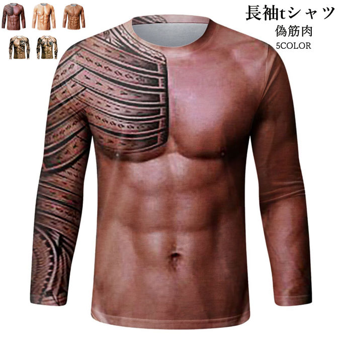 楽天クロスユー偽筋肉 偽腹筋 グラマー男性 仮装 コスプレ 仮装 イケメン筋肉 宴会 送料無料 ハロウィン tシャツ 長袖 メンズ コスプレ 筋肉服 マッチョ おもしろ お祭り 忘年会 新年会