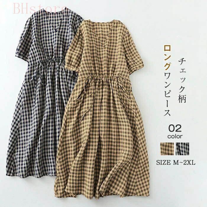 ワンピース リネンワンピース レディース ロング 半袖 綿麻 薄手 チェック柄 ゆったり きれいめ 森ガール 体型カバー 2色 春 夏