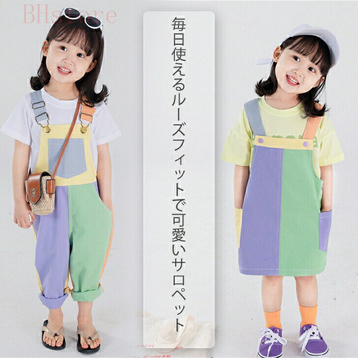 サロペットスカート 女の子 ジャンパースカート カラフル 切替 ファッション オールインワン スカート ..