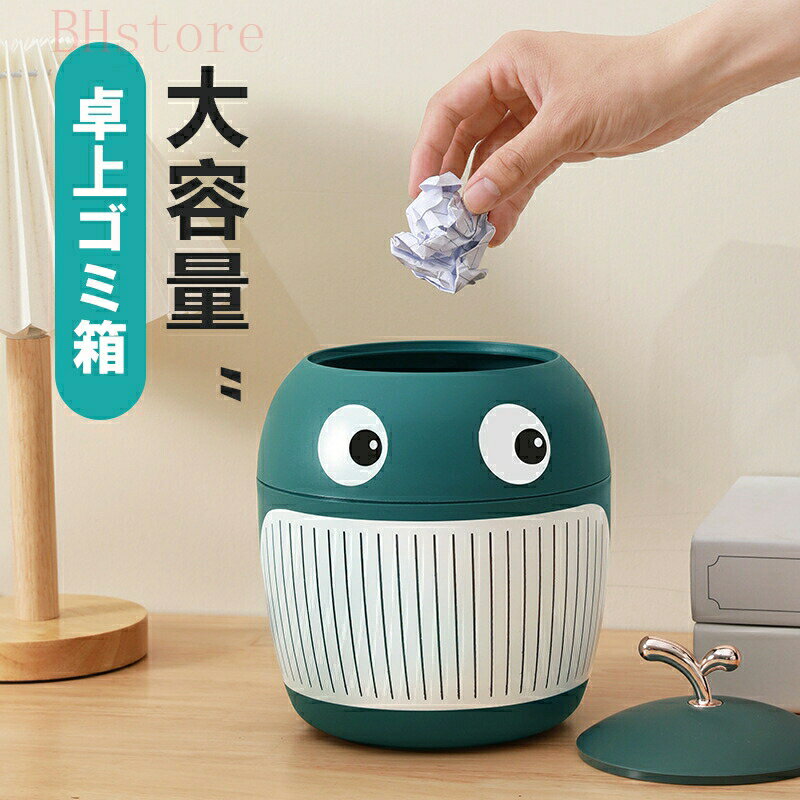 卓上ゴミ箱 蓋付き デスクトップゴミ箱 紙ビン 軽量 持ち運び便利 実用性高い 利便性 適用範囲広い 可愛い クジラ 寝室 卓上用 デスク 家庭用 超かわいい