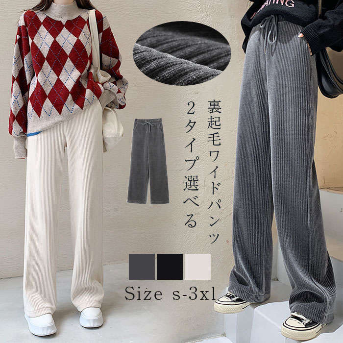 乐天商城 - ワイドパンツ レディース 裏起毛 秋 冬 春 ガウチョパンツ 裏起毛パンツ 体型カバー ロングパンツ 大きいサイズ ボトムズ 冬 秋 着痩せ 美脚 ゆったり 着痩せ 女性用 お洒落 快適 定番 ワイドガウチョ 暖かい あったか 保温 秋冬 厚手 薄手 2タイプ選べる