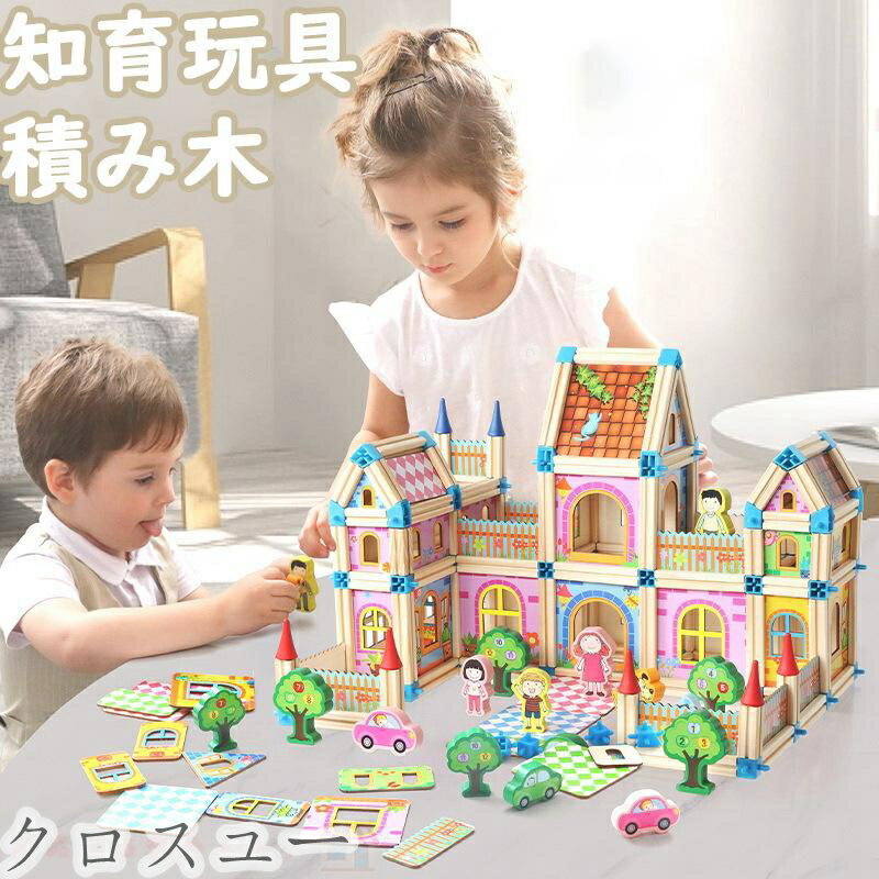 3歳 赤ちゃん 2021新品2歳 木製 一歳 立体パズル 128PCS 268PCS 298PCS マカロン色 幼児 保育園 小学生 贈り物 誕生日 クリスマスプレゼント 積み木の城