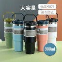 900ml 保冷 水筒 ボトル スポーツボトル 直飲み ステンレス製 アウトドア 大容量 漏れ防止 運動 旅行 携帯 通勤 通学 キャンプ 送料無料