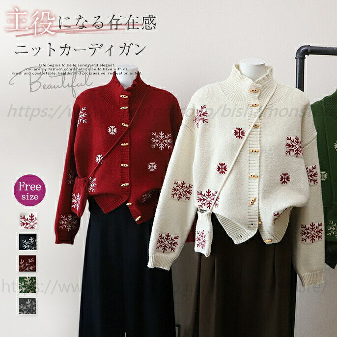 【長期不在・住所不明の返送につきまして】発送しました商品が、長期不在・宛先不明・受取拒否など、その他いかなる理由により、ご注文のお荷物が弊社に返送された場合、 弊社が負担した往復送料及び手数料（一律2200円）をご請求させて頂きますので、何卒ご注意くださいませ。【沖縄、離島への発送】沖縄、離島地域は追加送料がかかります。予めご了承くださいませ。【納品書・領収書について】弊社では業務のペーパーレス化の推進のため、明細書及び納品書を発行しておりません。 商品の明細は、Eメールにてお知らせしていますので、ご確認ください。納品書・領収書が必要な場合は、お手数とは思いますが、ご注文後当店までご連絡下さいますようお願い申し上げます。ニット セーター レディース 長袖 雪柄 前開き 春 秋 冬 暖かい ニットカーディガン きれいめ 秋冬 オフィス トップス ゆったり リラックス オフィス シンプル カジュアル 柔らかい 通勤 通学 仕事 日常 デイリー 着痩せ 春秋物 暖か 新作 定番 重ね着 送料無料 ニット セーター レディース 長袖 雪柄 前開き 春 秋 冬 暖かい ニットカーディガン きれいめ 秋冬 オフィス トップス ゆったり リラックス オフィス シンプル カジュアル 柔らかい"